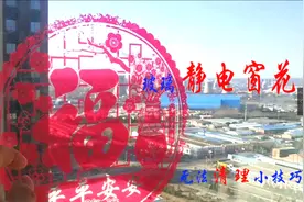 生活小技巧 玻璃上静电窗花清除  试了洗洁精 白醋等方法