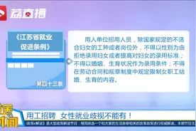 江苏禁止限制女性就业及结婚生育等内容视频封面