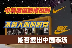 华为联合4大平台下架耐克，在美国又遭抵制，耐克辉煌将逝？