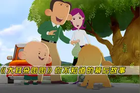 生命的意义究竟是什么？让教科书式动画大耳朵图图告诉你