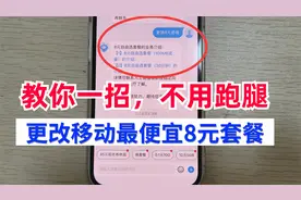 如何把移动套餐更改为最低消费8元？手机上直接更换，教你2种方法视频封面