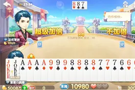 四飞机把王炸当牌带的天牌被上家超级加倍，待我明牌他会脸红吗