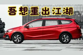 价格最便宜的旅行车，宝骏310W还能从“停产”的边缘复出吗？