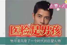 方媛喜怀三胎，医检是男孩，郭富城记者会宣佈喜讯视频封面