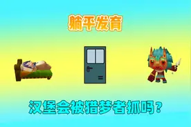 迷你世界六周年：躺平发育！房间位置很重要，靠近队友门小是最好视频封面