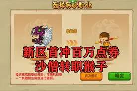 造梦OL46新区转职