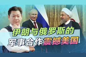 远不止30万发炮弹，伊朗与俄罗斯军事合作全面开花，普京迎来帮手