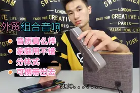 拼多多卖的外贸音响这档次有点高哦200不到这个效果还是真的很牛视频封面