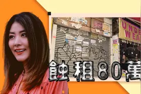 香港铜锣湾商铺租金暴跌！昔日名店沦为散货大卖场视频封面