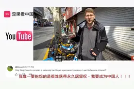 美国夫妇讲述来中国后不想回家原因 老外:中国永久居留权太难拿了视频封面