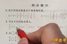 苏教版五年级下册同步讲解《数学补充习题》分数的约分练习P50视频封面