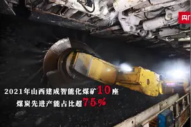 【开局十四五】山西煤炭大省转型探路新动能视频封面