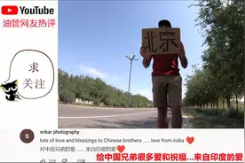 印度小哥穷游中国#2从内蒙蹭车去北京；国外网友：中国人热情友好视频封面