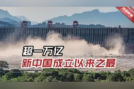 超一万亿，新中国成立以来之最！水利部最新交上亮眼成绩单视频封面