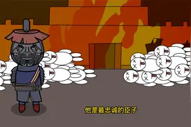 李星云为何不当皇帝视频封面
