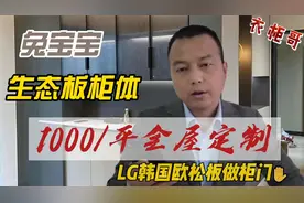 兔宝宝生态板做衣柜怎么样？全屋定制价格1000/平，怎么选？视频封面