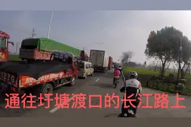 常州去泰州春游，过长江轮渡，大货车排成长龙，这壮观场景少见了视频封面