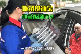 加油站推销燃油宝套路太深了，喵哥教你巧妙拒绝，轻松化解尴尬视频封面