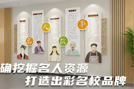 【学校文化建设】正确挖掘名人资源，打造出彩名校品牌视频封面