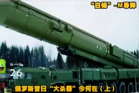 军情：俄罗斯造出超级核弹，竟重2千万吨毁天灭地，美军寝食难安视频封面