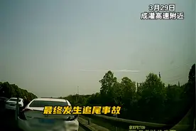 一声鸣笛引发的追击，高速竞驶连续别车，最后结果让人极度舒服视频封面
