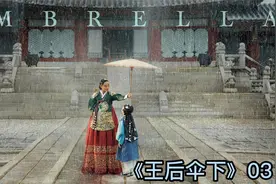 新剧《王后伞下》，王后爬窗偷看，居然发现儿子是个女人视频封面