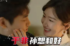 心想事成：于非回来与孙想和好，两人创办工作室，妇唱夫随视频封面