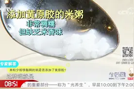 米粥添加食用胶是否对身体有害？专家直言无害，却不建议添加视频封面
