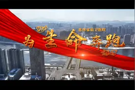 为生命奔跑视频封面