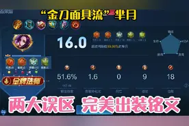 “金刀面具流”芈月，真正的边路霸主，这套出装让你每局轻松16分视频封面