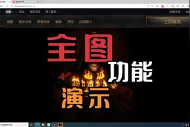 暗黑2重制 地图插件 最新功能演示视频封面