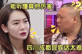 中国最难懂四川话，重庆宜宾话霸气十足，成都南充话完全就听不懂视频封面