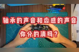 轴承的声音和齿感的声音，你分的清吗？