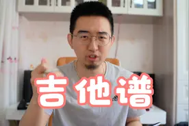 吉他六线谱和五线谱直观讲解，看懂的说明有天赋视频封面