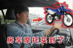给房车配的越野摩托买到了，有了它，自驾旅行增添很多乐趣视频封面