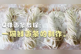 一斤面粉，做出一大锅Q弹筋道的面条，喝着浓稠的面汤，太舒服了