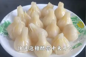 快速自制糖醋蒜，几天入味十天开吃，酸甜脆爽非常好吃，做法简单