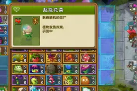 植物大战僵尸：超能花菜用来挑战成群的僵尸大军，是有多给力？