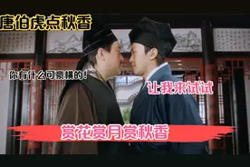 盘点《唐伯虎点秋香》最强对联：对联我只服星爷，简直是史上仅有视频封面