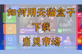 天猫魔盒怎么安装第三方软件？一个U盘轻松搞定，超简单实用视频封面
