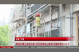 雁塔区第三中学今年9月开学前投入使用，可提供学位2400个视频封面