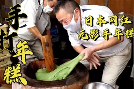 日本网红手打年糕解析！火遍全网的无影手大叔、是表演还是技艺？视频封面