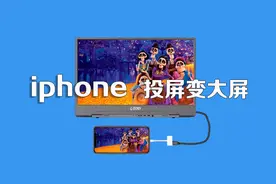 【G-STORY】iphone苹果手机投屏显示器操作，不在局限于小屏视界视频封面