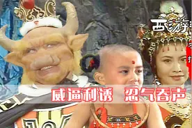 牛魔王与铁扇公主的畸形婚姻，红孩儿竟是太上老君的私生子？视频封面