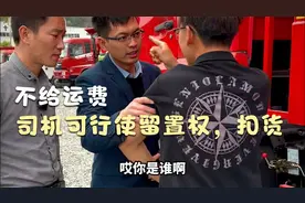 物流公司拖欠运费，司机享有留置权，所拉货物可以暂时扣留