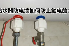 热水器漏电防电墙是如何防止人身触电的？它的原理和作用是什么