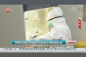 钟南山团队获国家科技进步创新团队奖视频封面