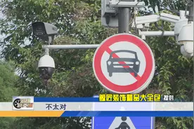 这是什么标志？禁止机动车通行视频封面