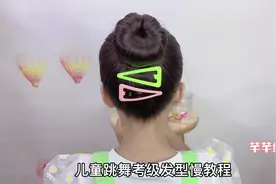 儿童舞蹈考级发型，齐刘海这样扎起来，怎么跳都不会掉视频封面