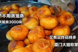 包子不用蒸笼蒸，边煮边炸花样多，一天卖3000块，厦门大姐称第一